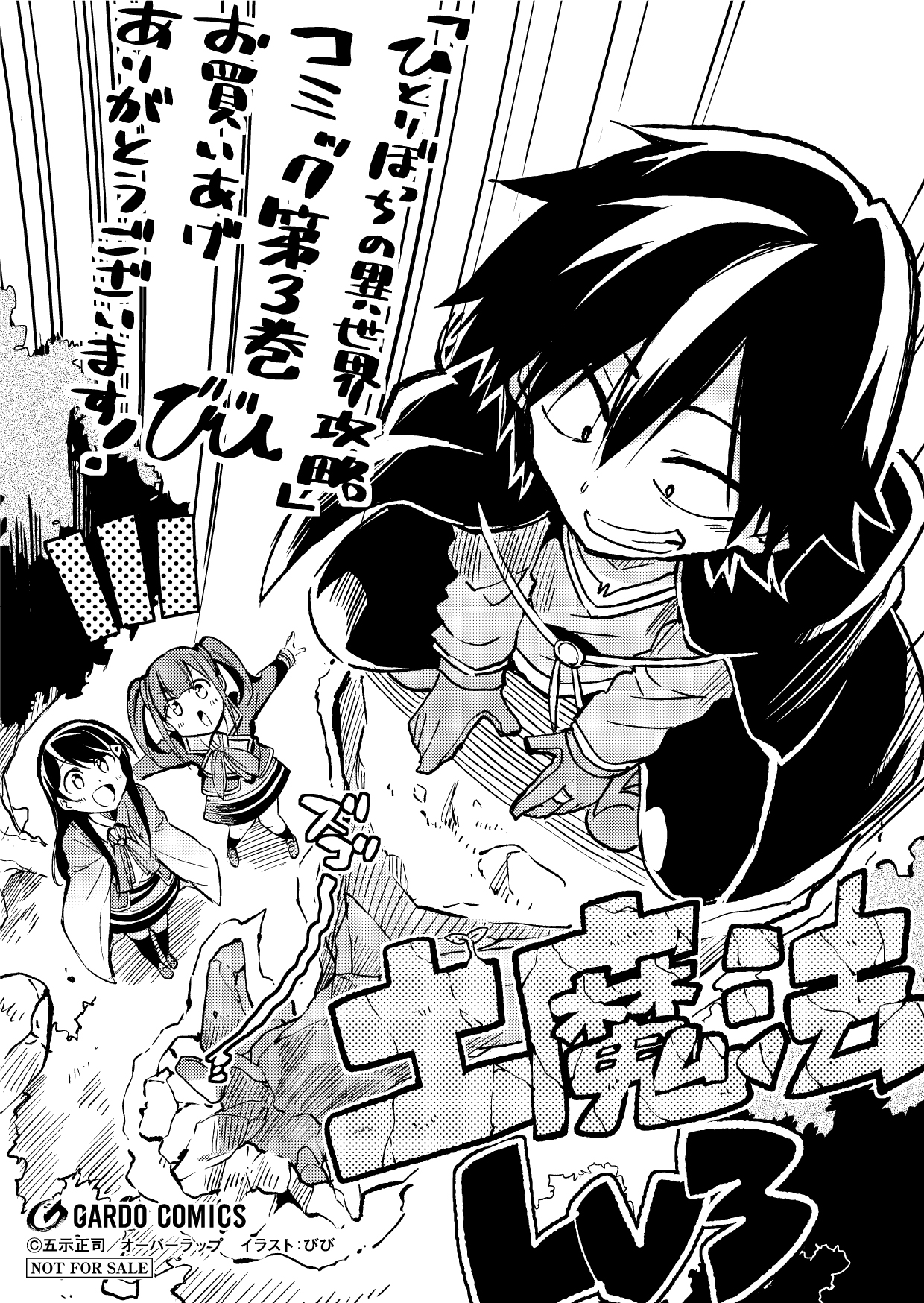 【コミックス】「ひとりぼっちの異世界攻略 3」A6ペーパー